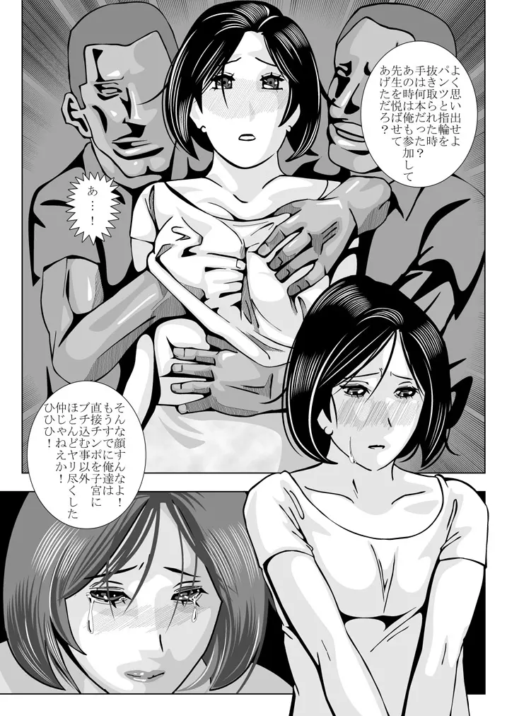 人妻女教師 さゆり Page.16