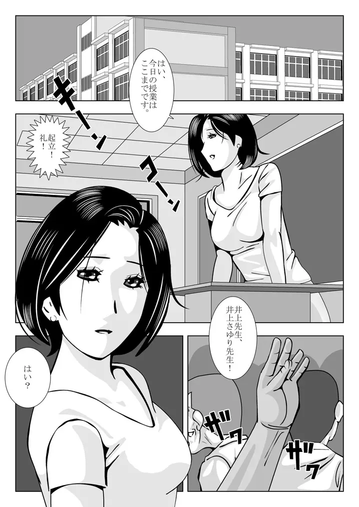 人妻女教師 さゆり Page.2