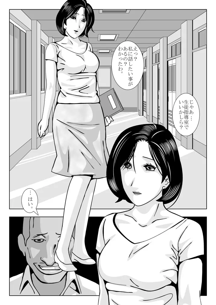 人妻女教師 さゆり Page.3