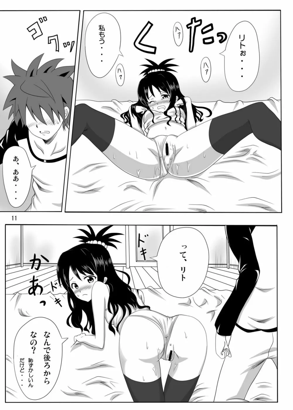 練乳みかん Page.10