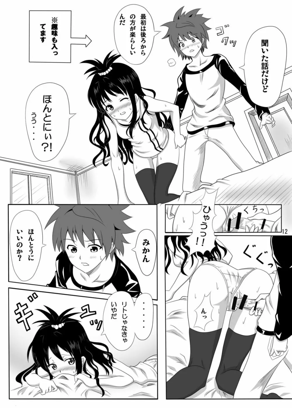 練乳みかん Page.11