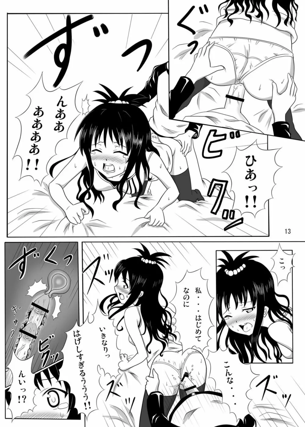 練乳みかん Page.12