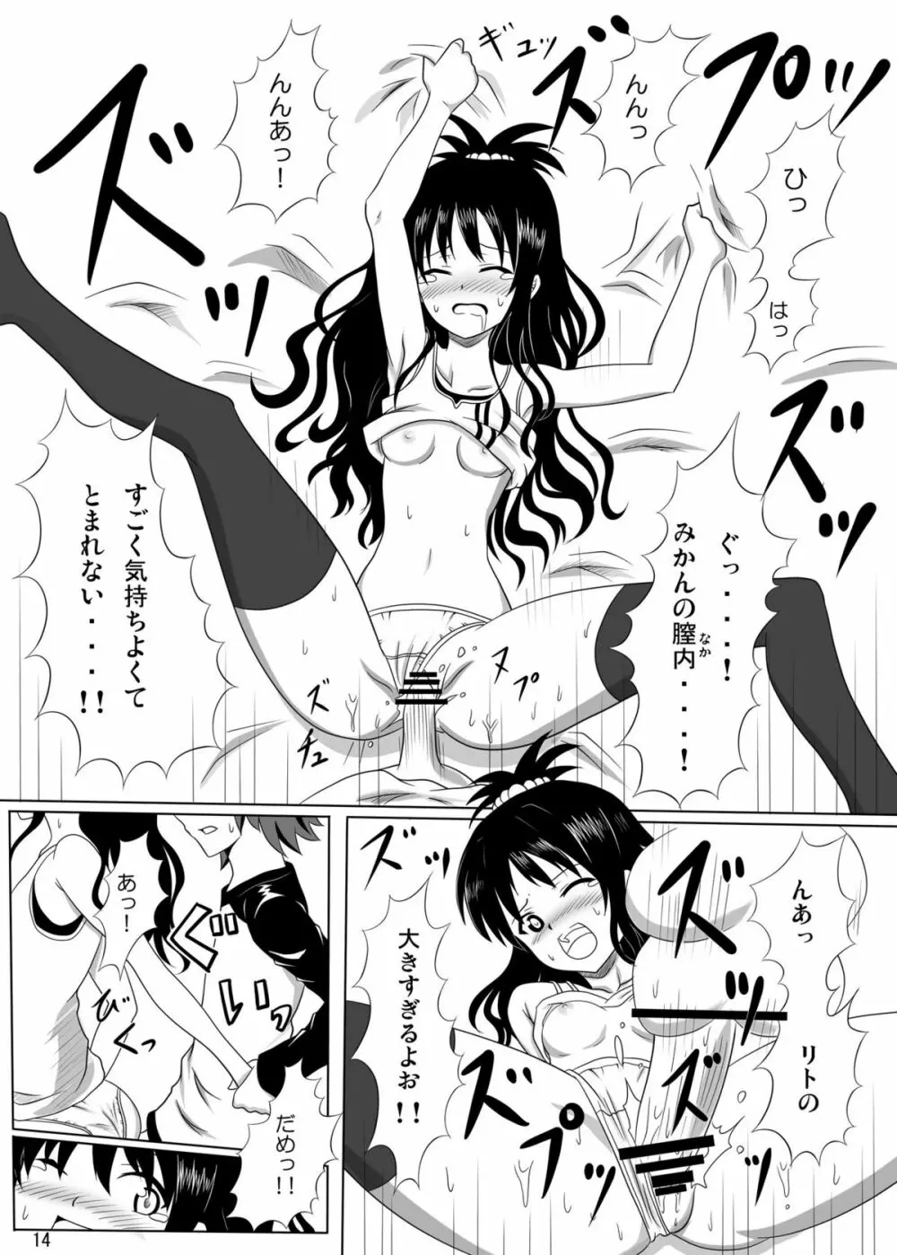 練乳みかん Page.13