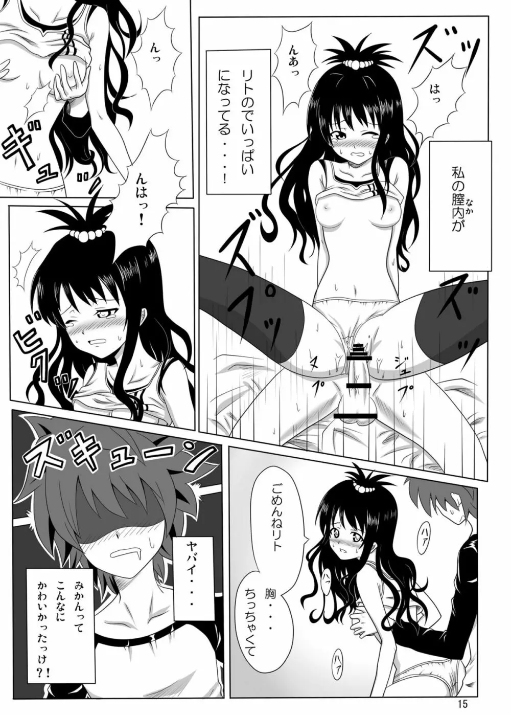 練乳みかん Page.14