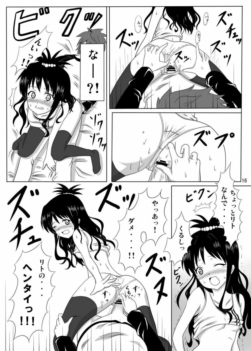 練乳みかん Page.15