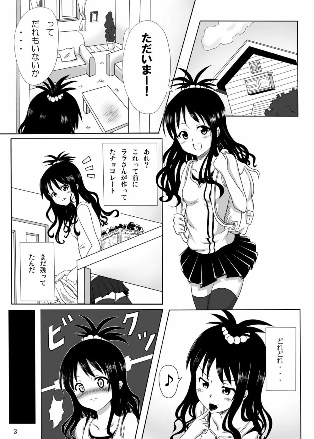 練乳みかん Page.2