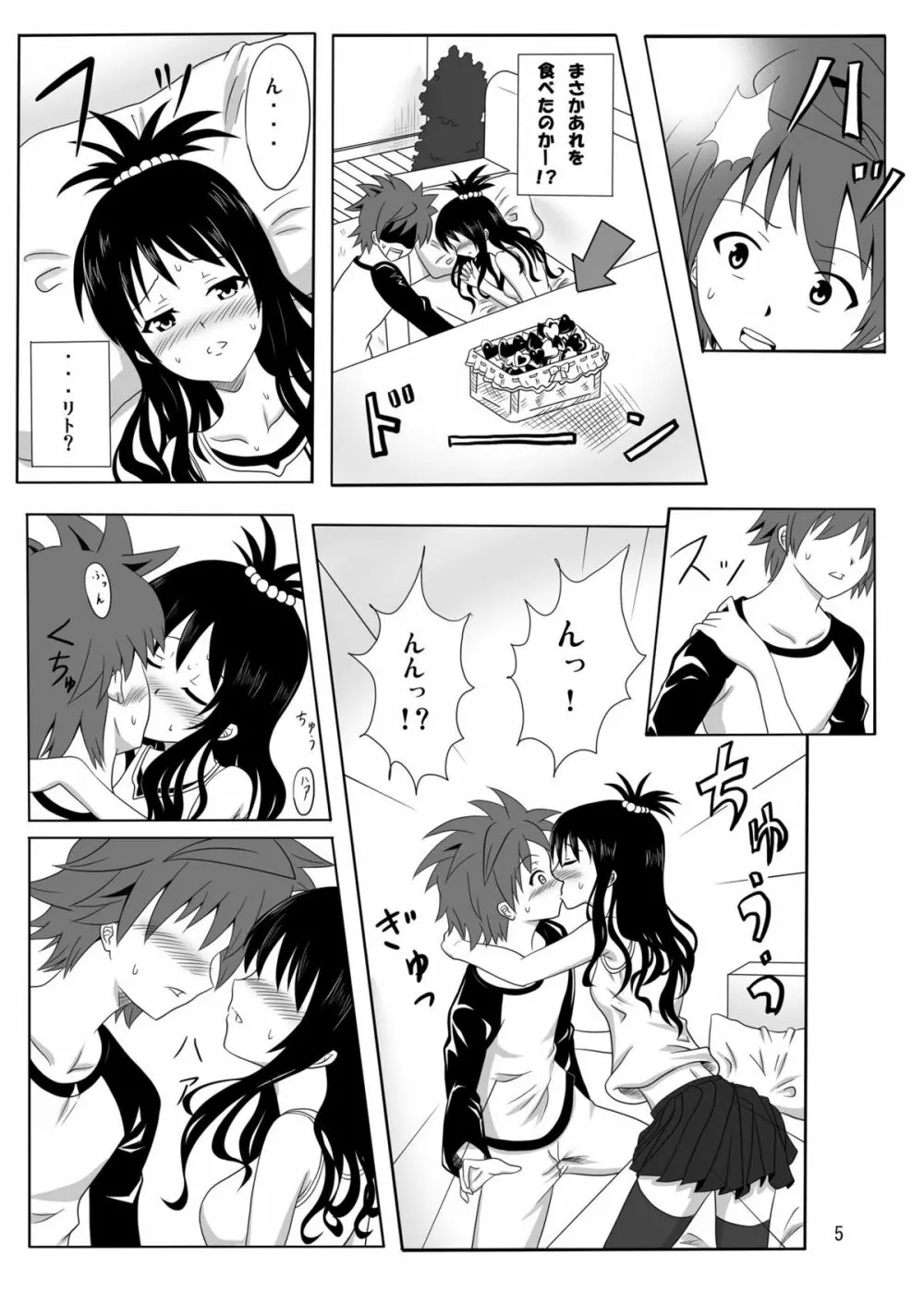 練乳みかん Page.4