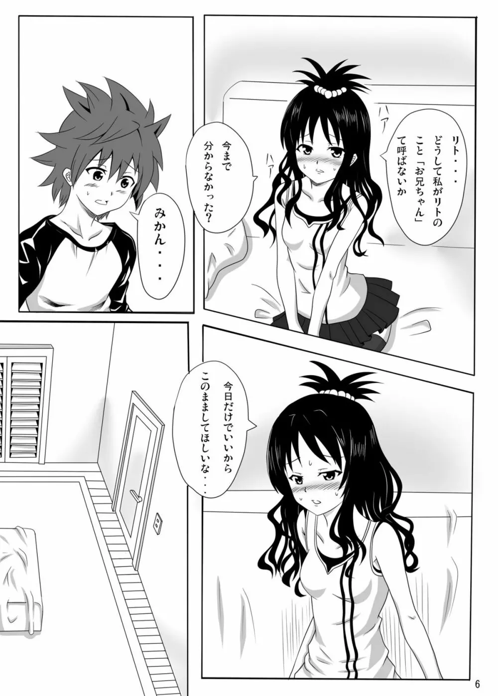 練乳みかん Page.5