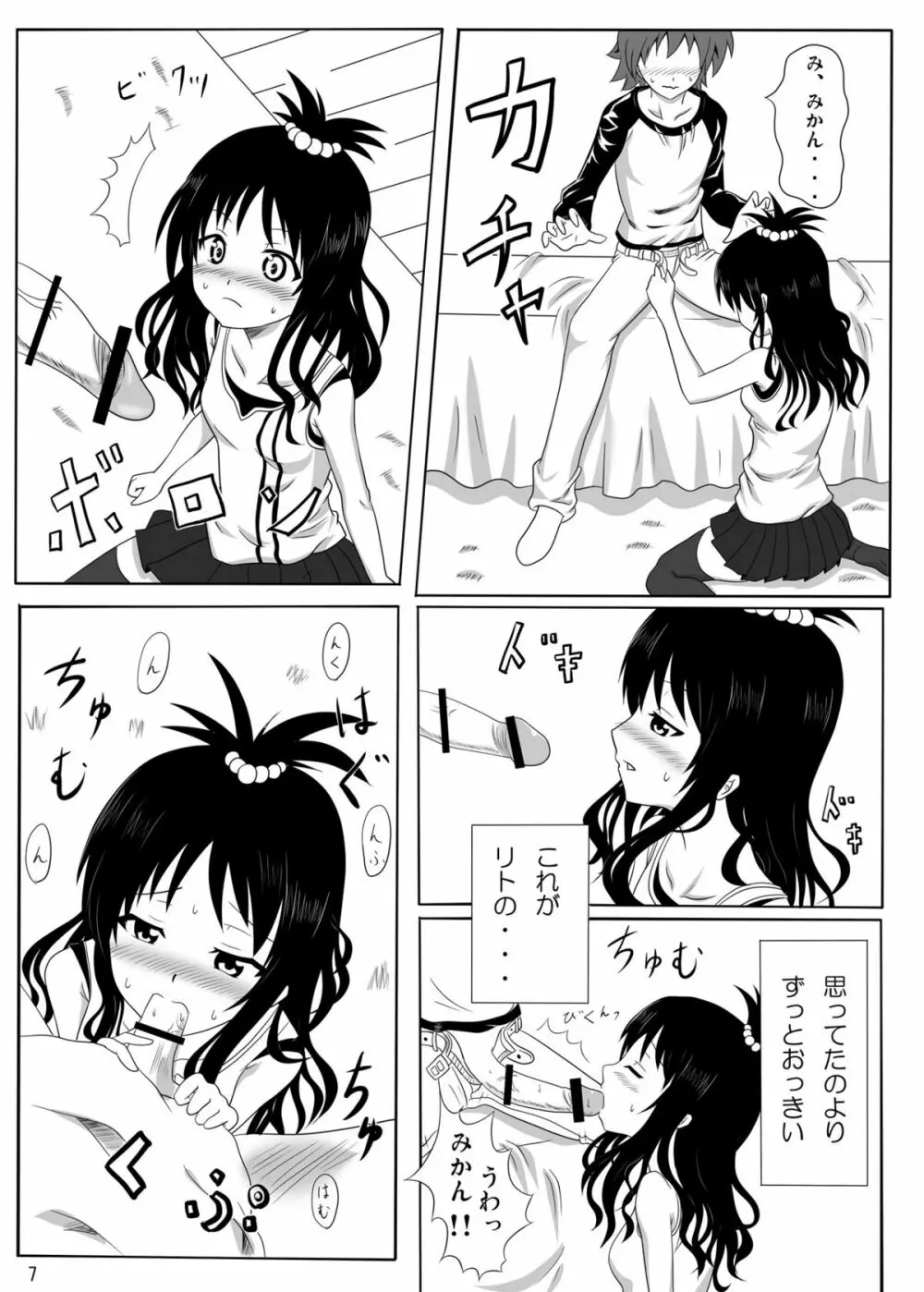 練乳みかん Page.6