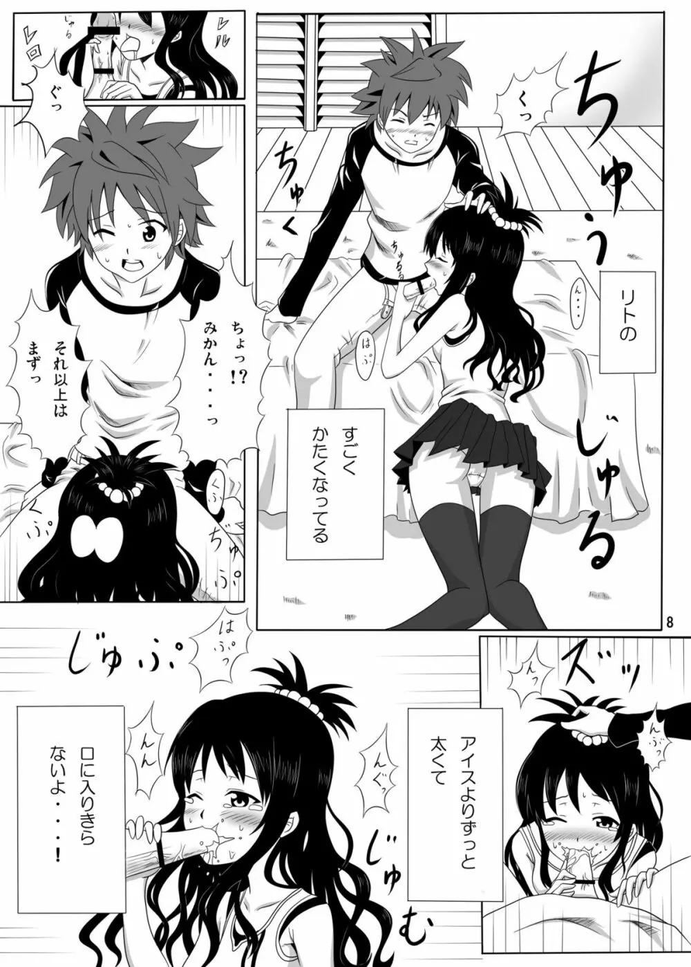 練乳みかん Page.7