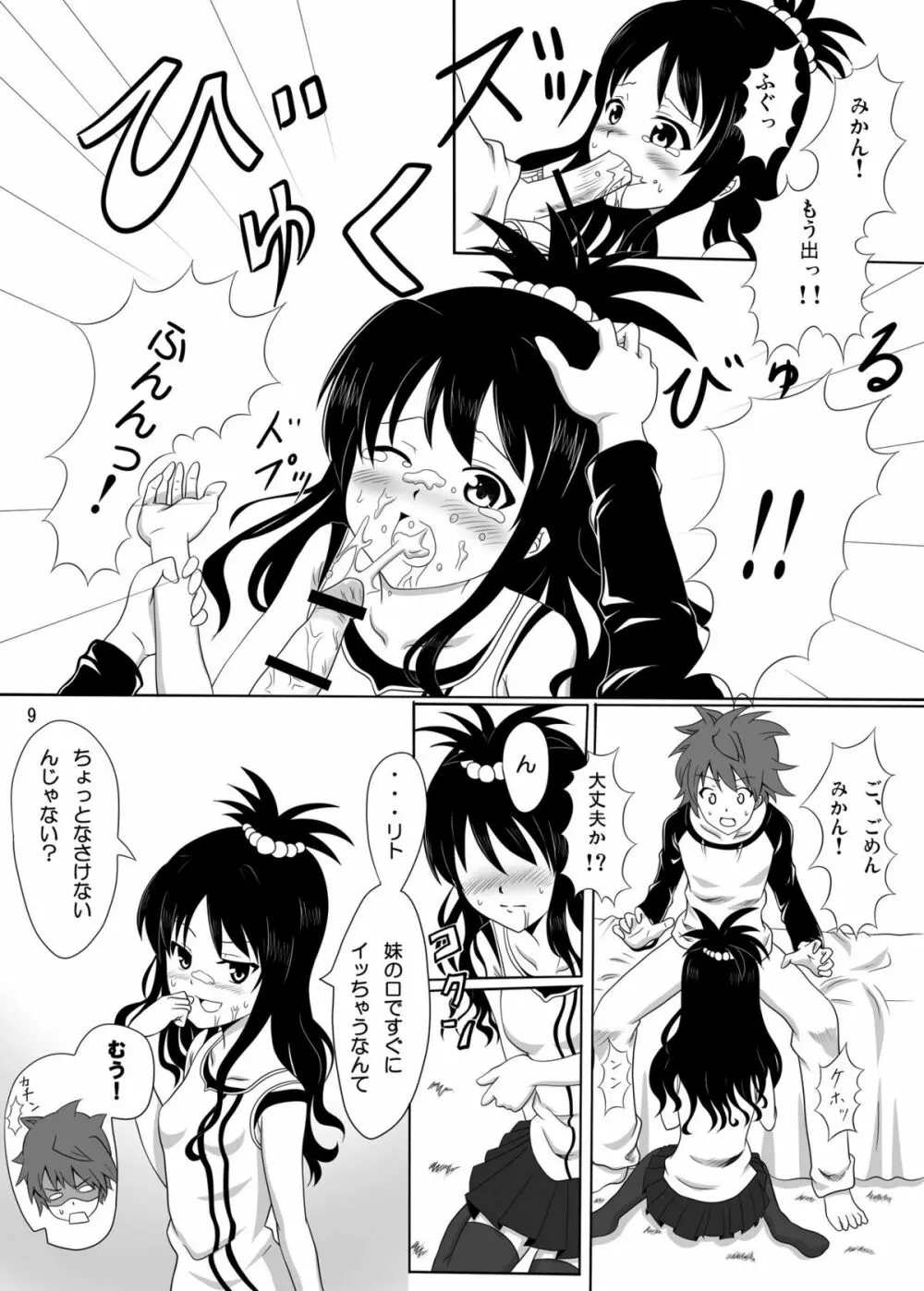 練乳みかん Page.8