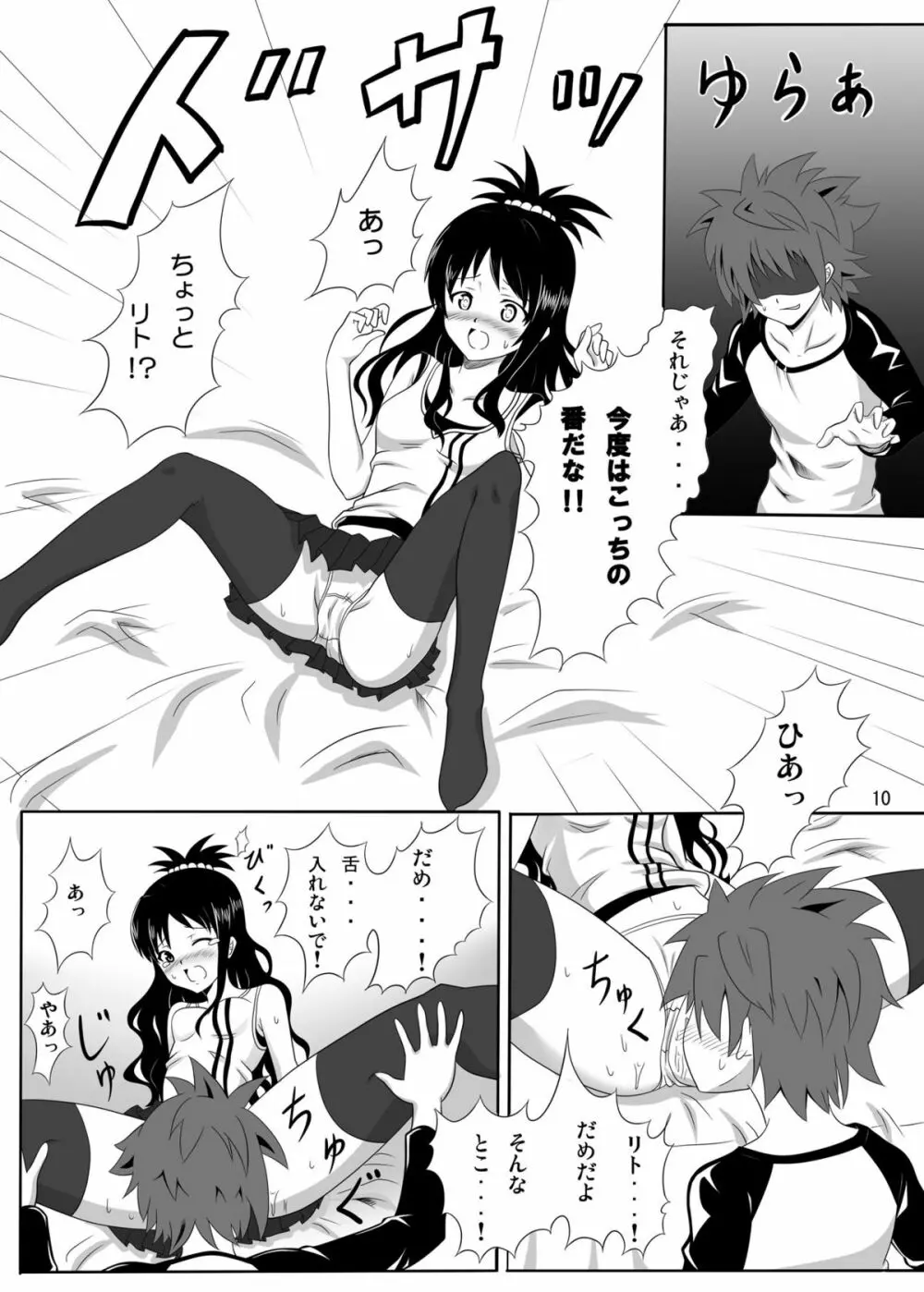 練乳みかん Page.9