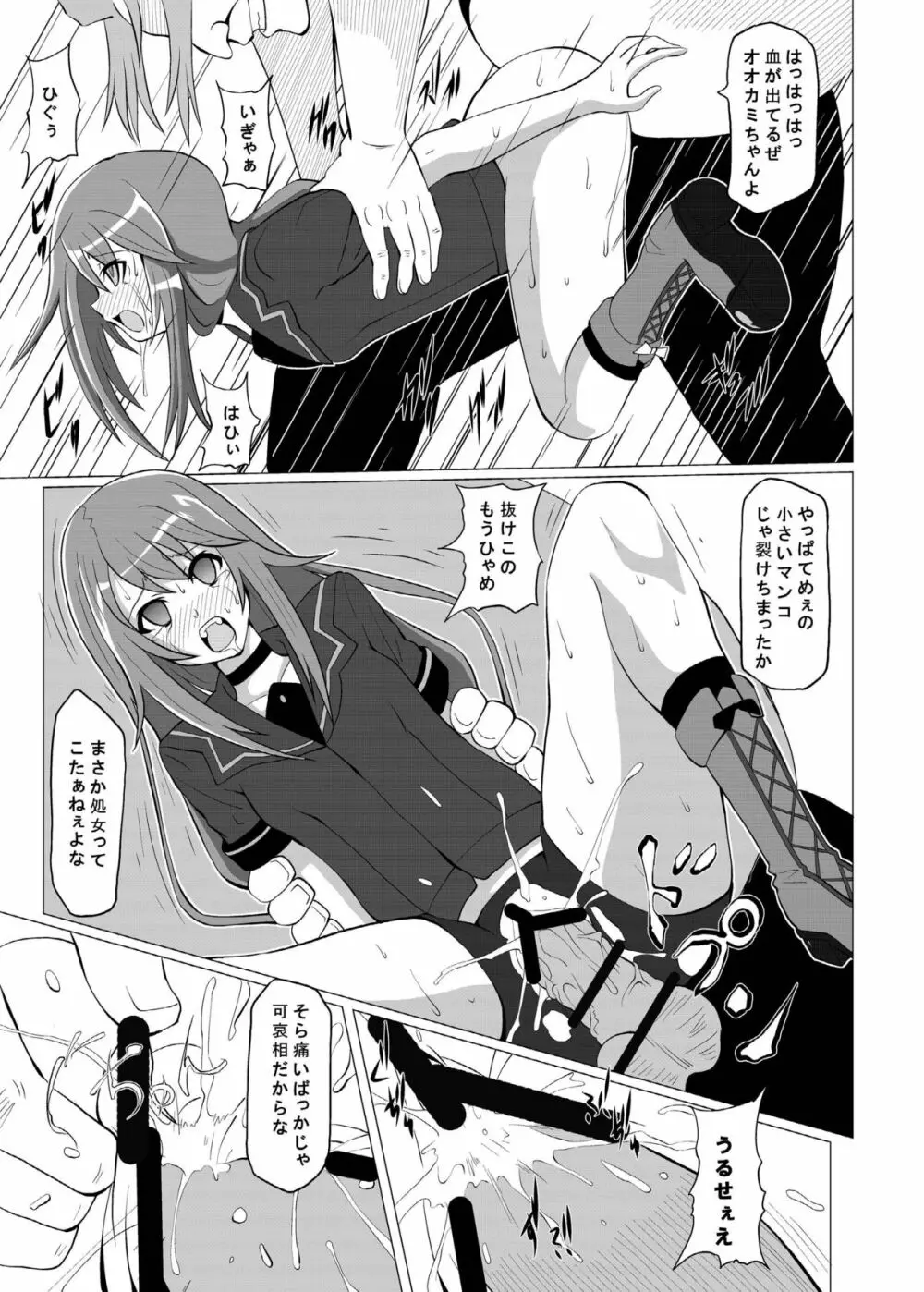 オトギのセカイ Page.11