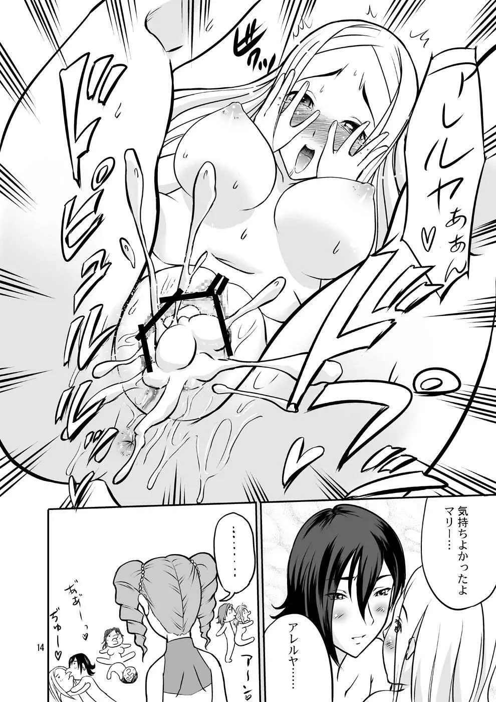 おっぱい番長 Page.13