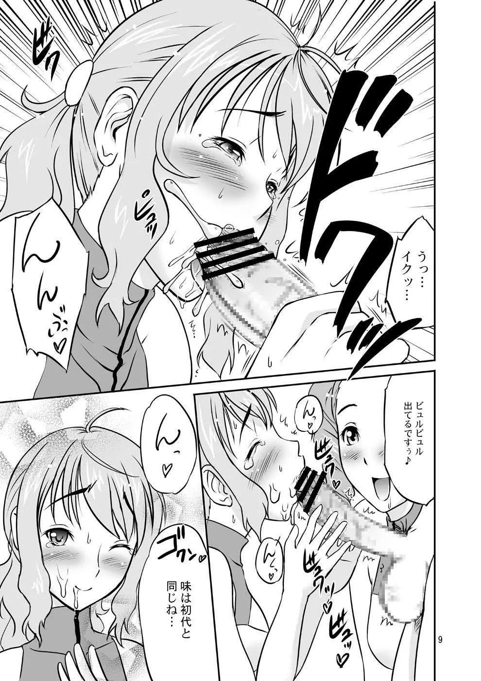 おっぱい番長 Page.8