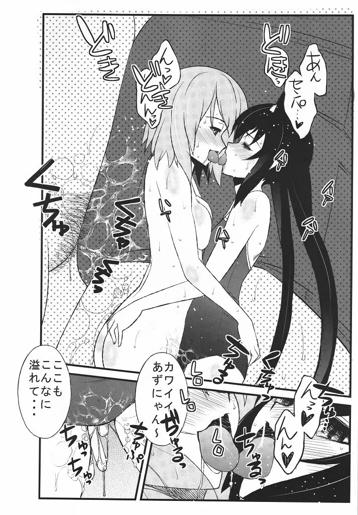 放課後セックスタイム Page.11