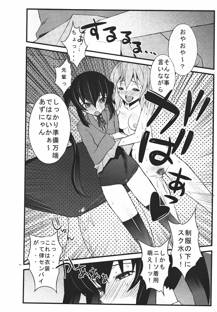 放課後セックスタイム Page.5