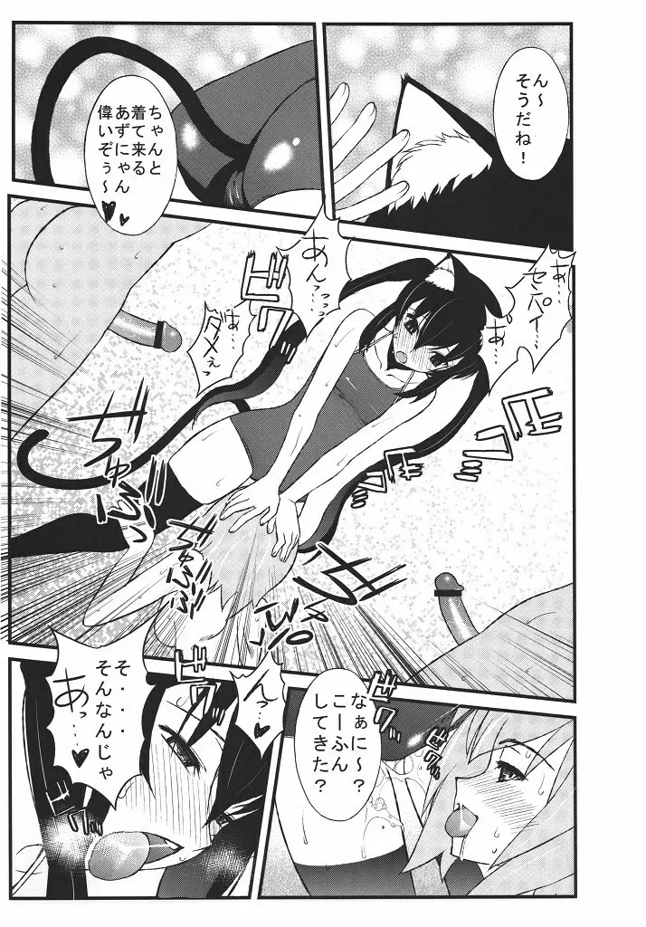 放課後セックスタイム Page.6