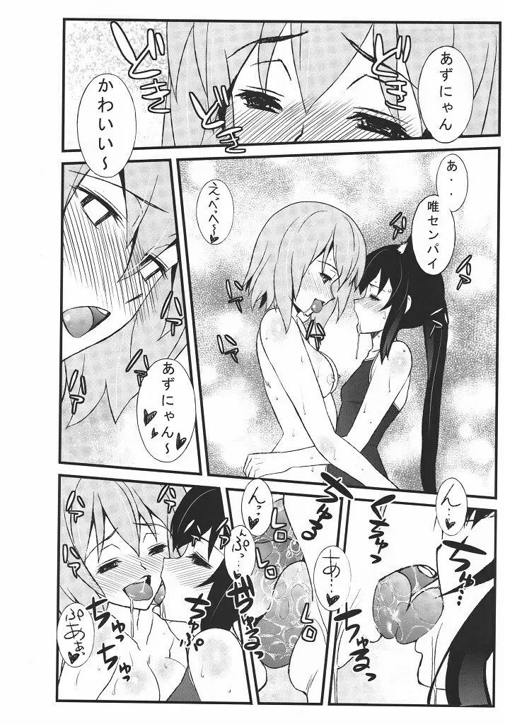 放課後セックスタイム Page.7