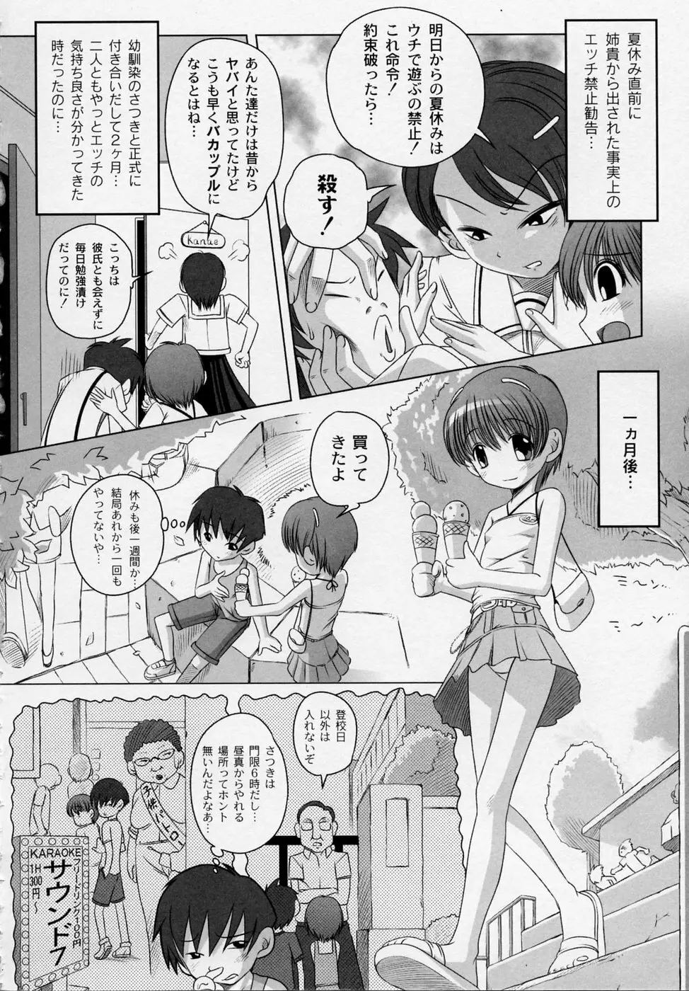 膨らみ始めたエッチな年頃 Page.106