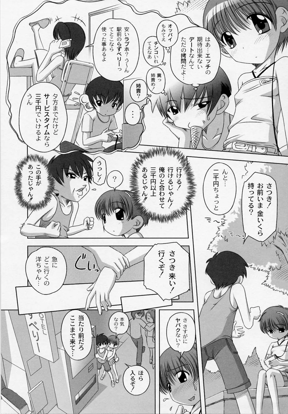 膨らみ始めたエッチな年頃 Page.107