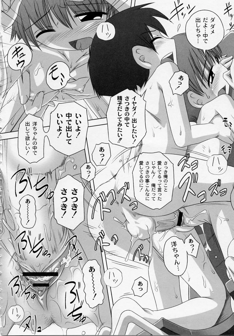 膨らみ始めたエッチな年頃 Page.118