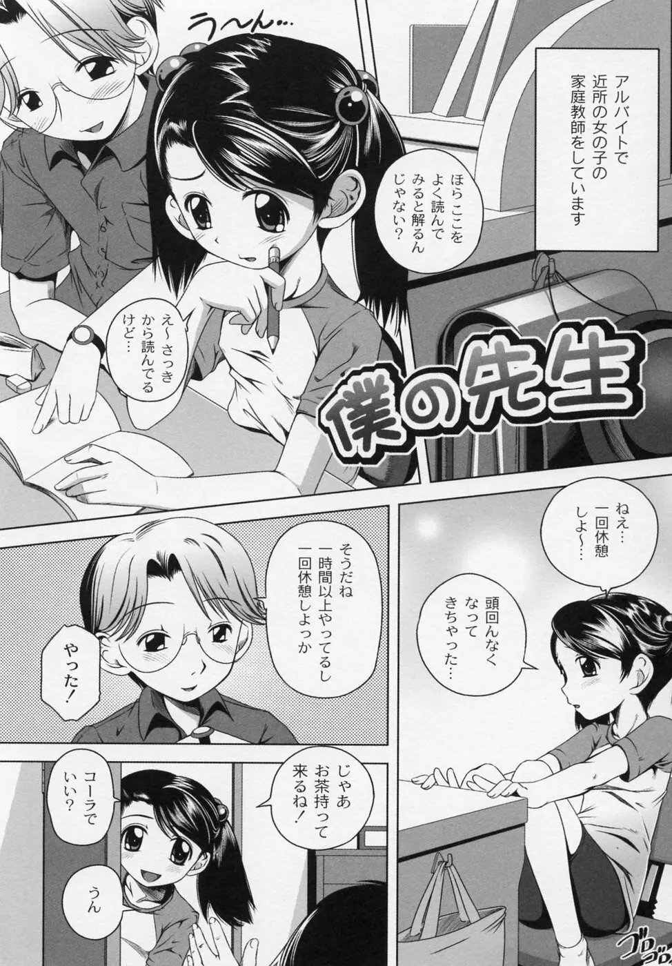 膨らみ始めたエッチな年頃 Page.123