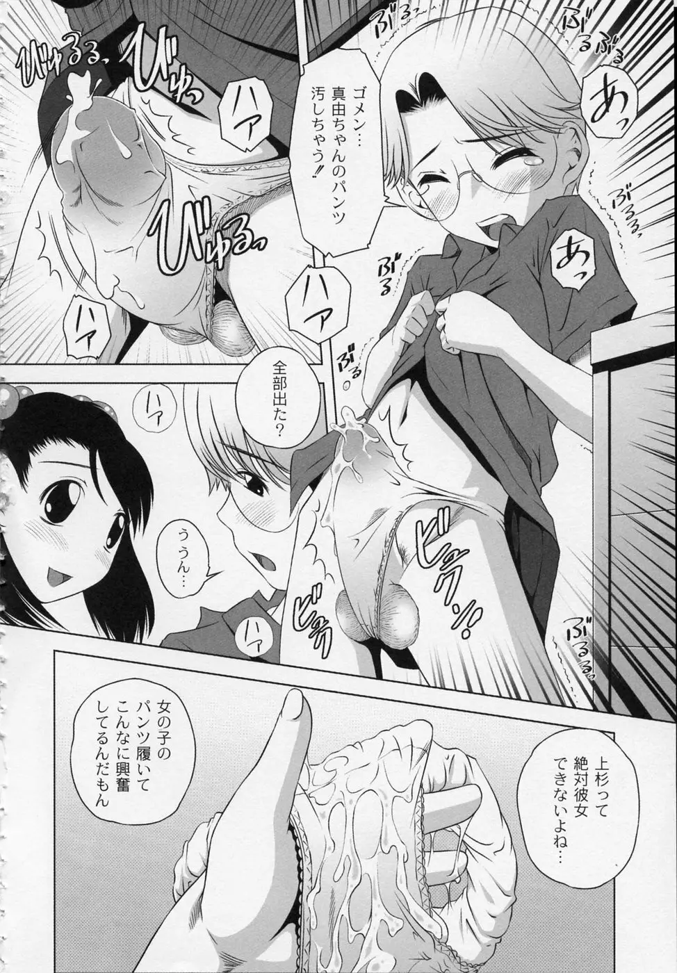 膨らみ始めたエッチな年頃 Page.130