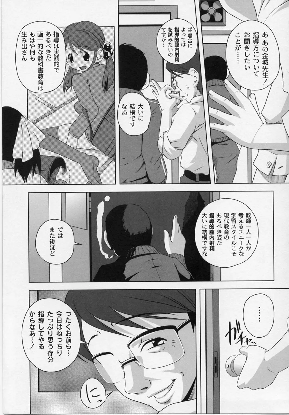 膨らみ始めたエッチな年頃 Page.145