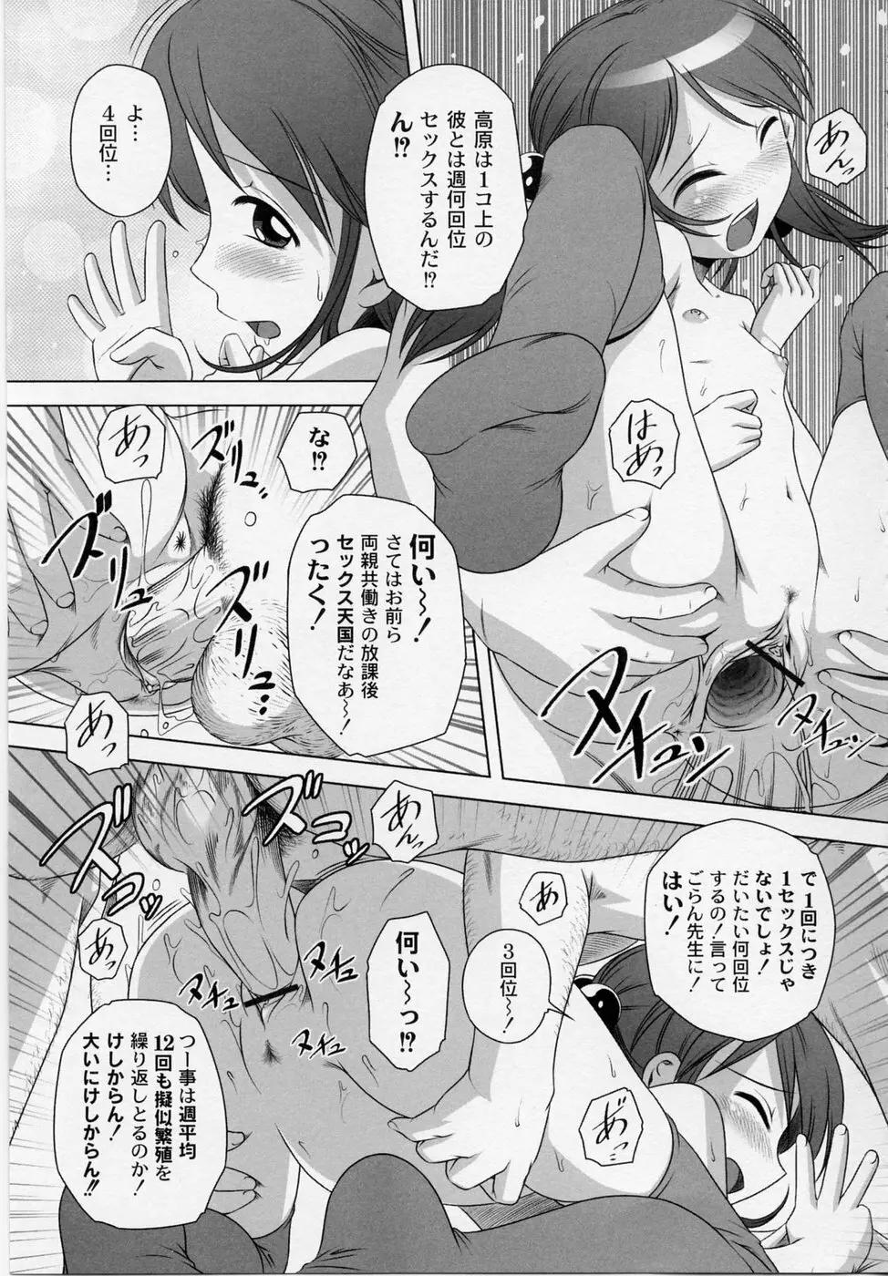 膨らみ始めたエッチな年頃 Page.155