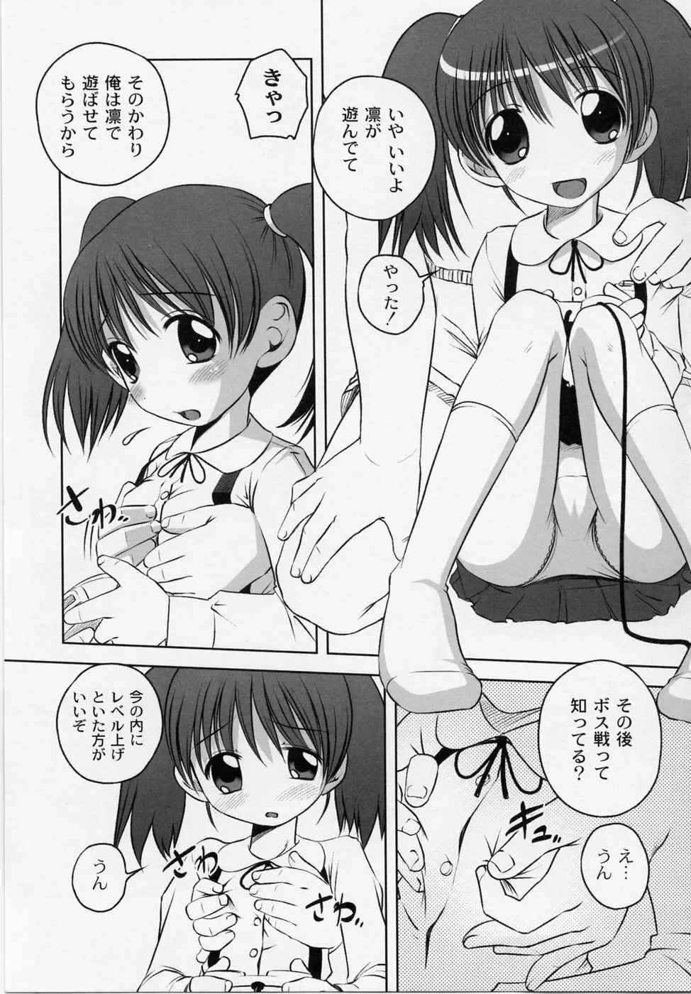 膨らみ始めたエッチな年頃 Page.163