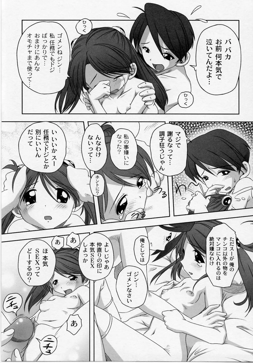 膨らみ始めたエッチな年頃 Page.17