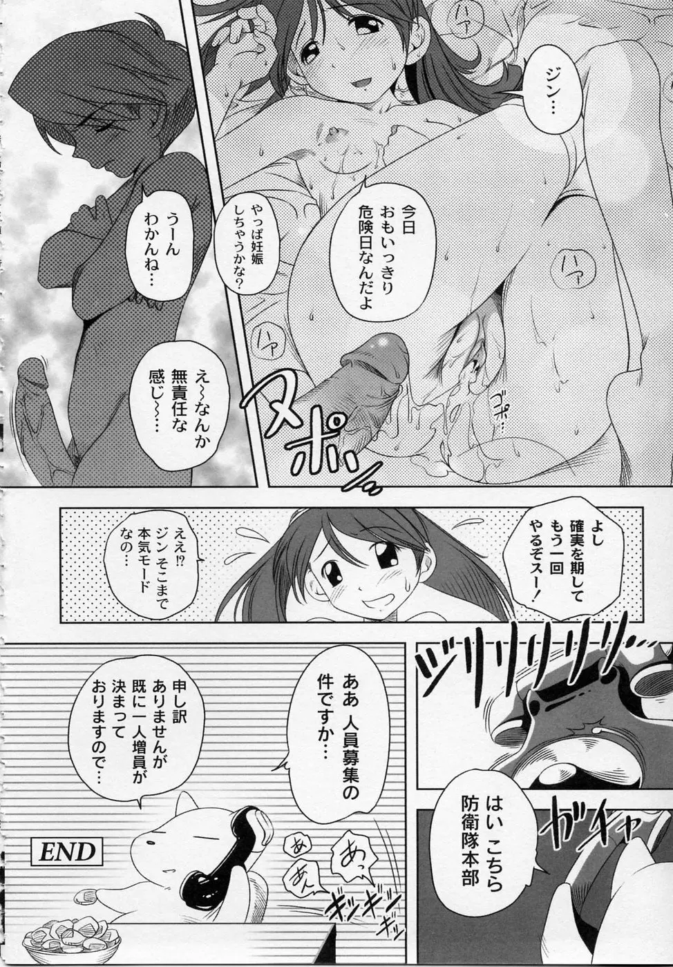 膨らみ始めたエッチな年頃 Page.24