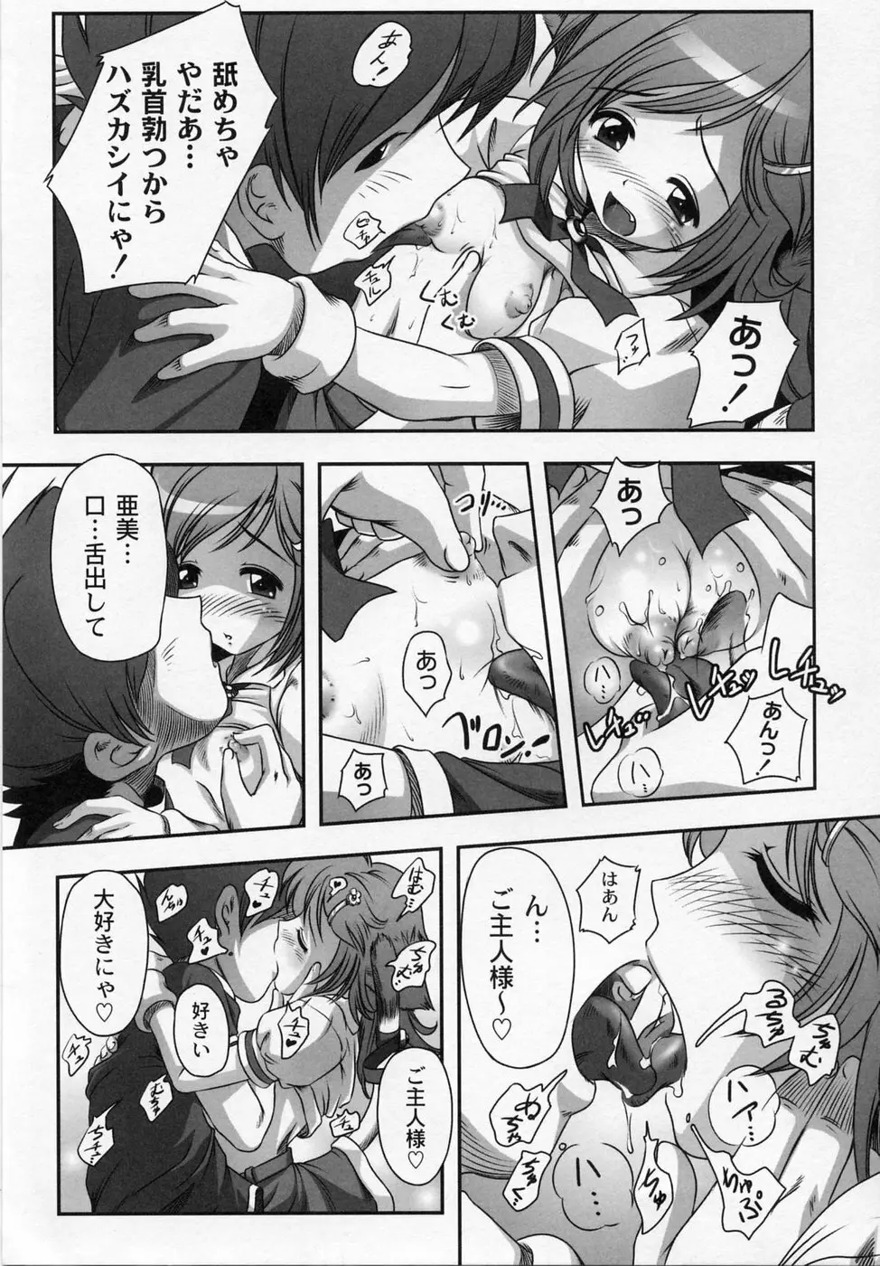 膨らみ始めたエッチな年頃 Page.31