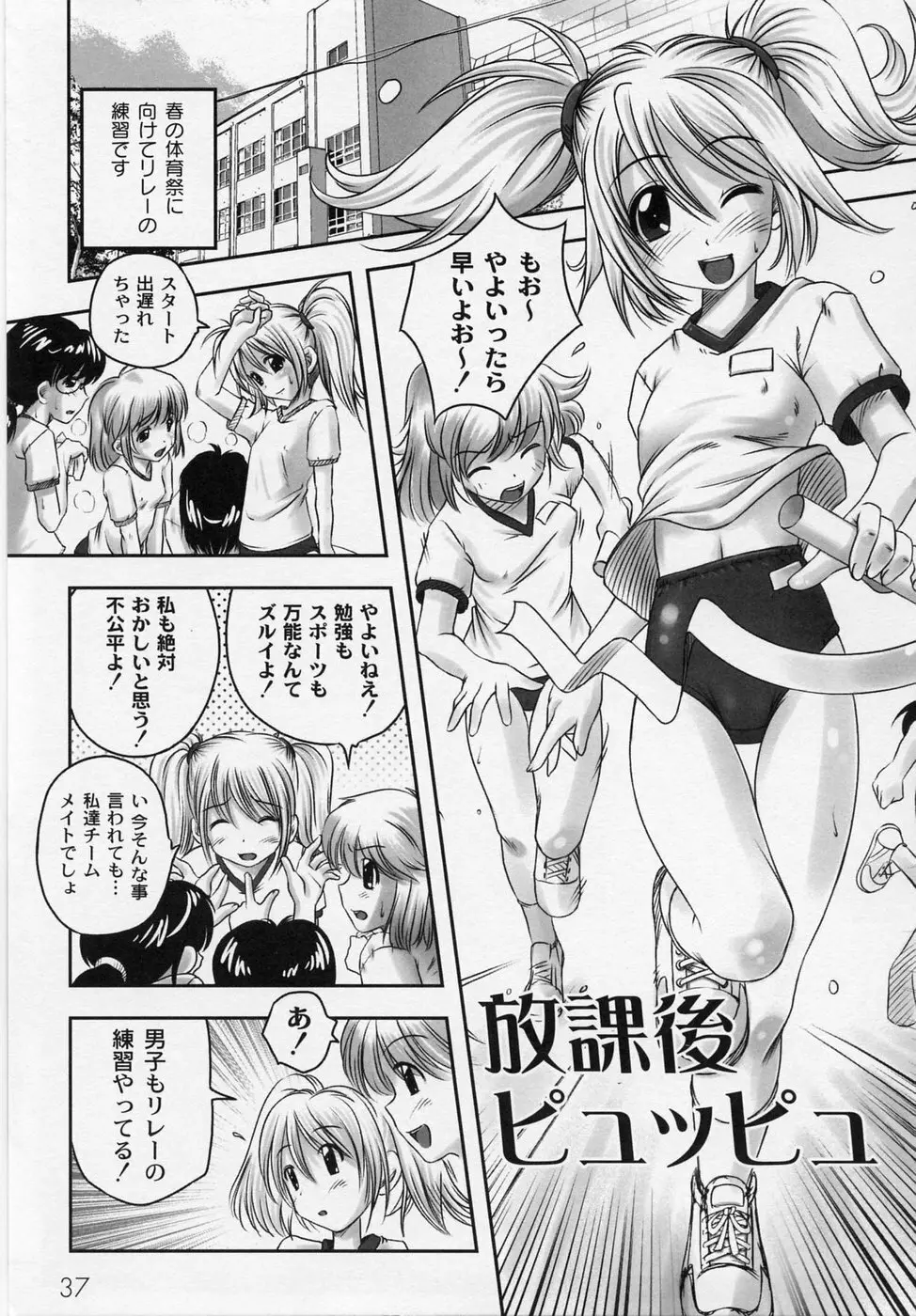 膨らみ始めたエッチな年頃 Page.41