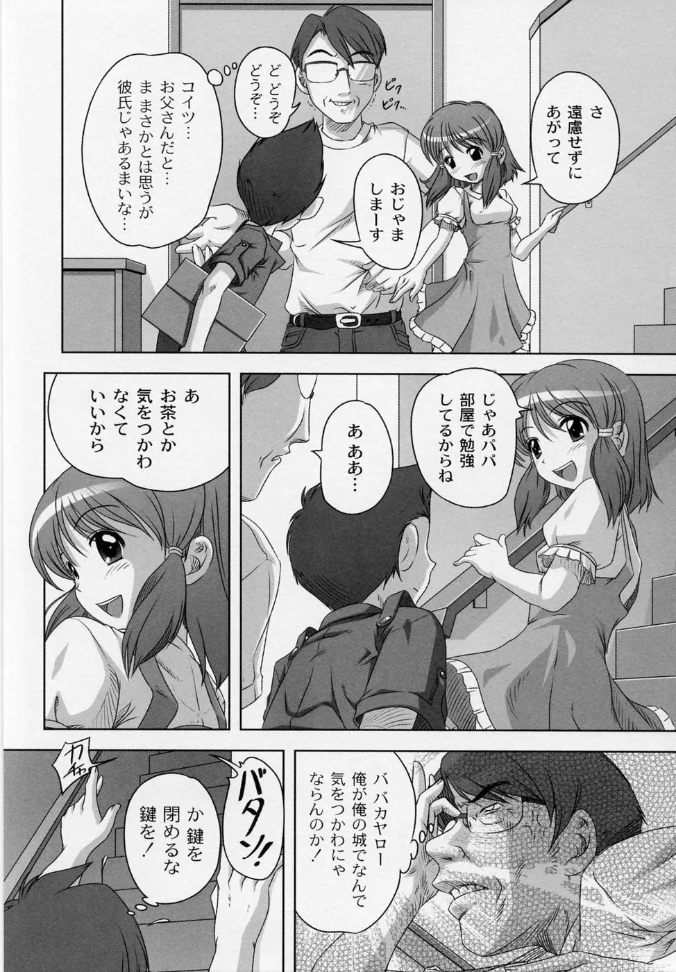 膨らみ始めたエッチな年頃 Page.59