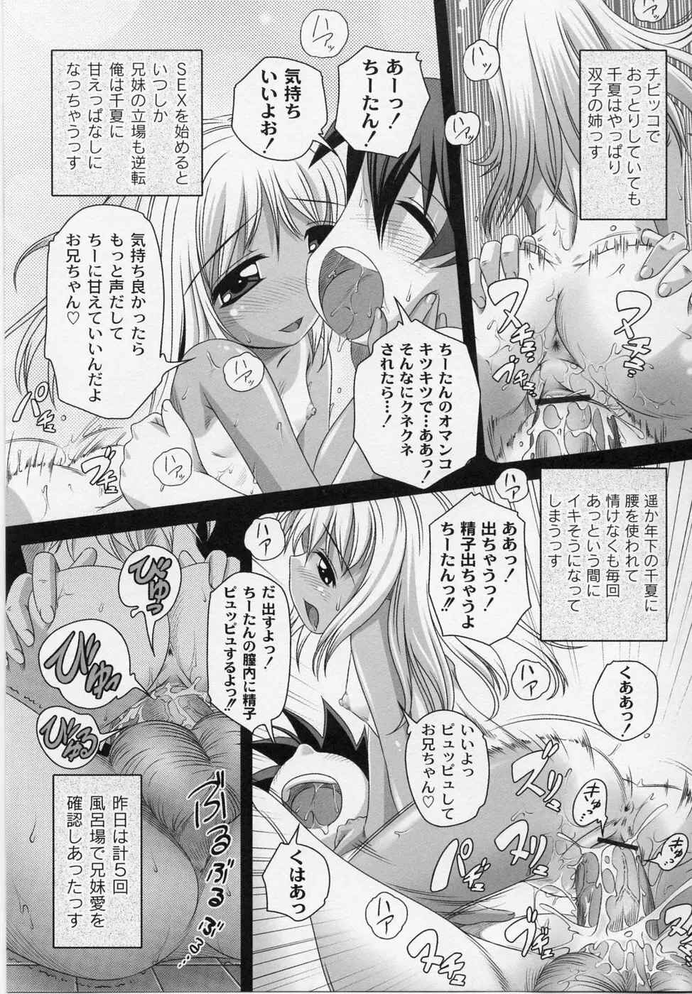 膨らみ始めたエッチな年頃 Page.91