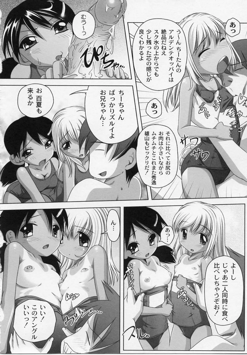 膨らみ始めたエッチな年頃 Page.96