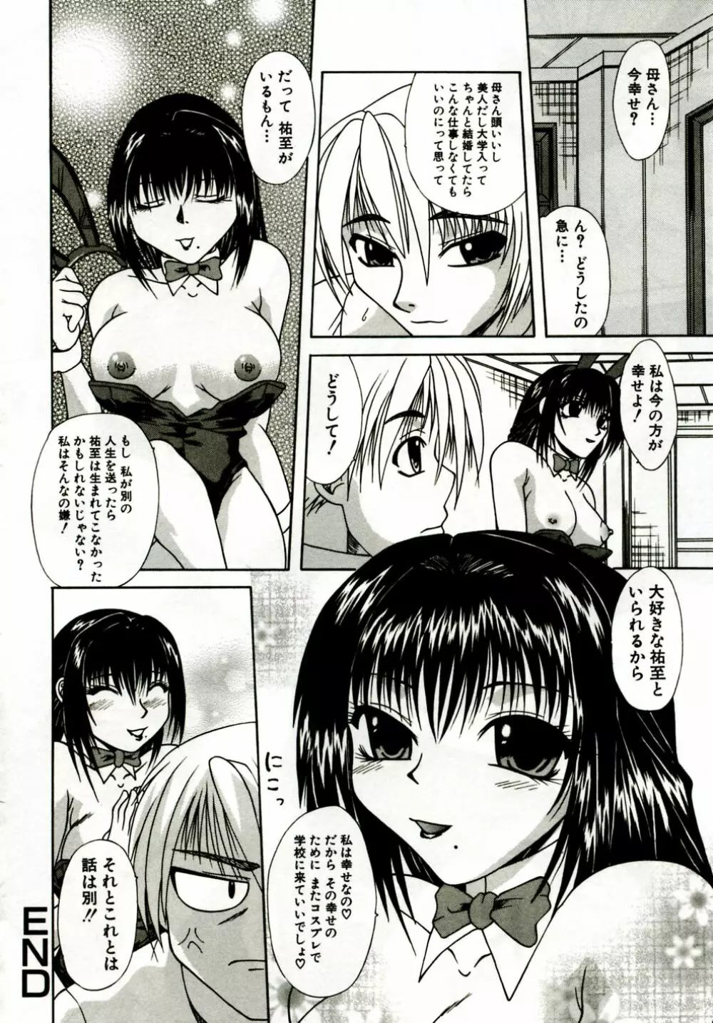 ママは恋人 Page.135