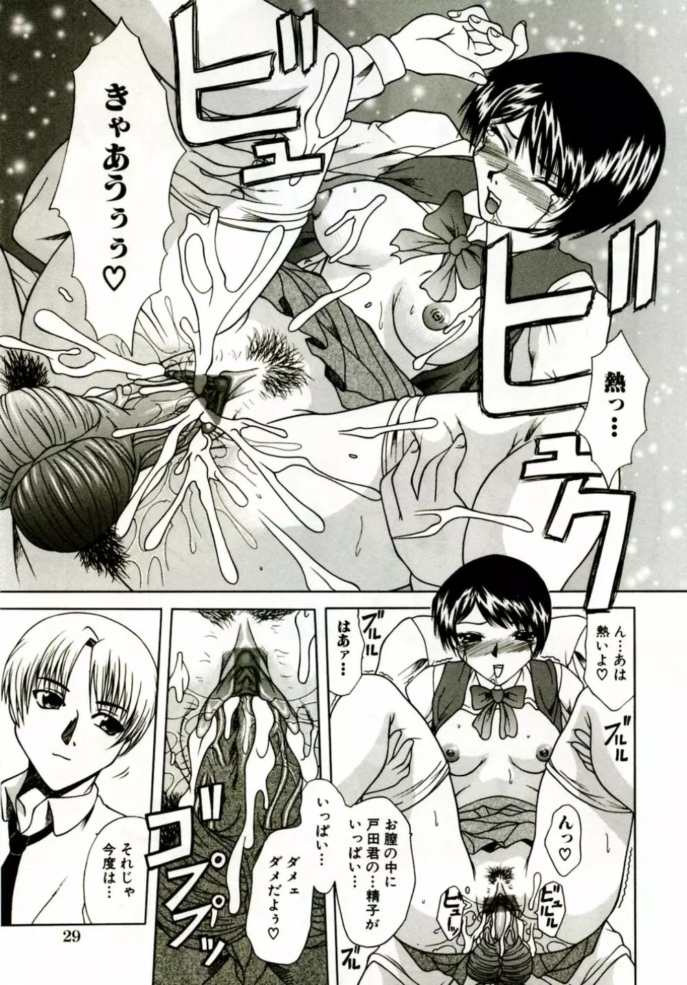 ママは恋人 Page.34