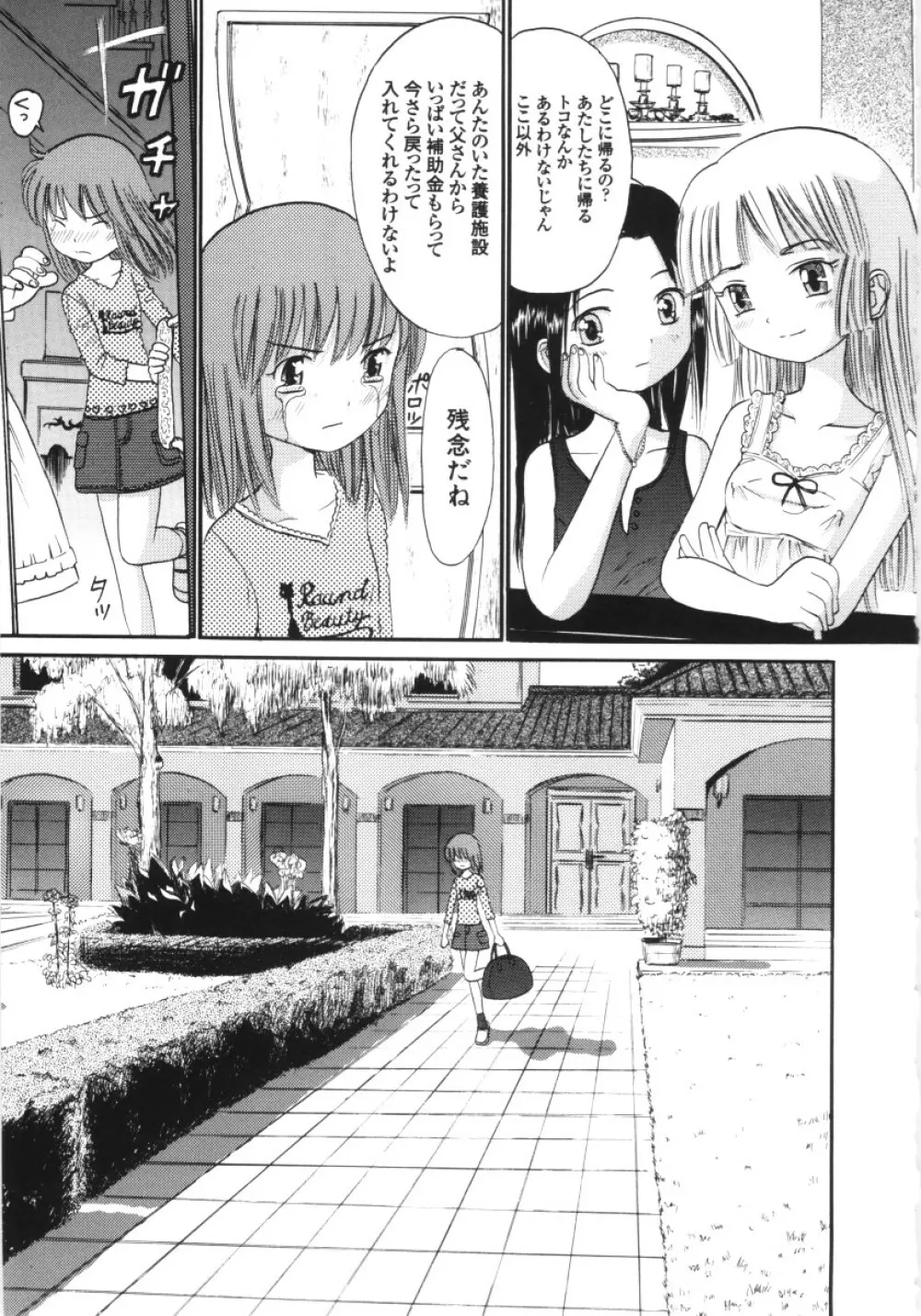 妖かしの館 Page.100