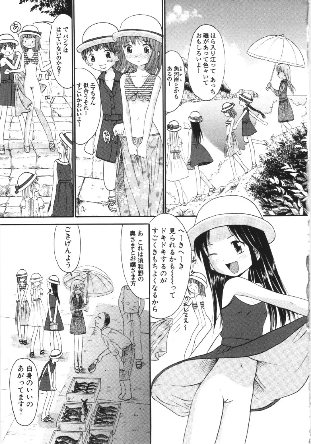 妖かしの館 Page.104