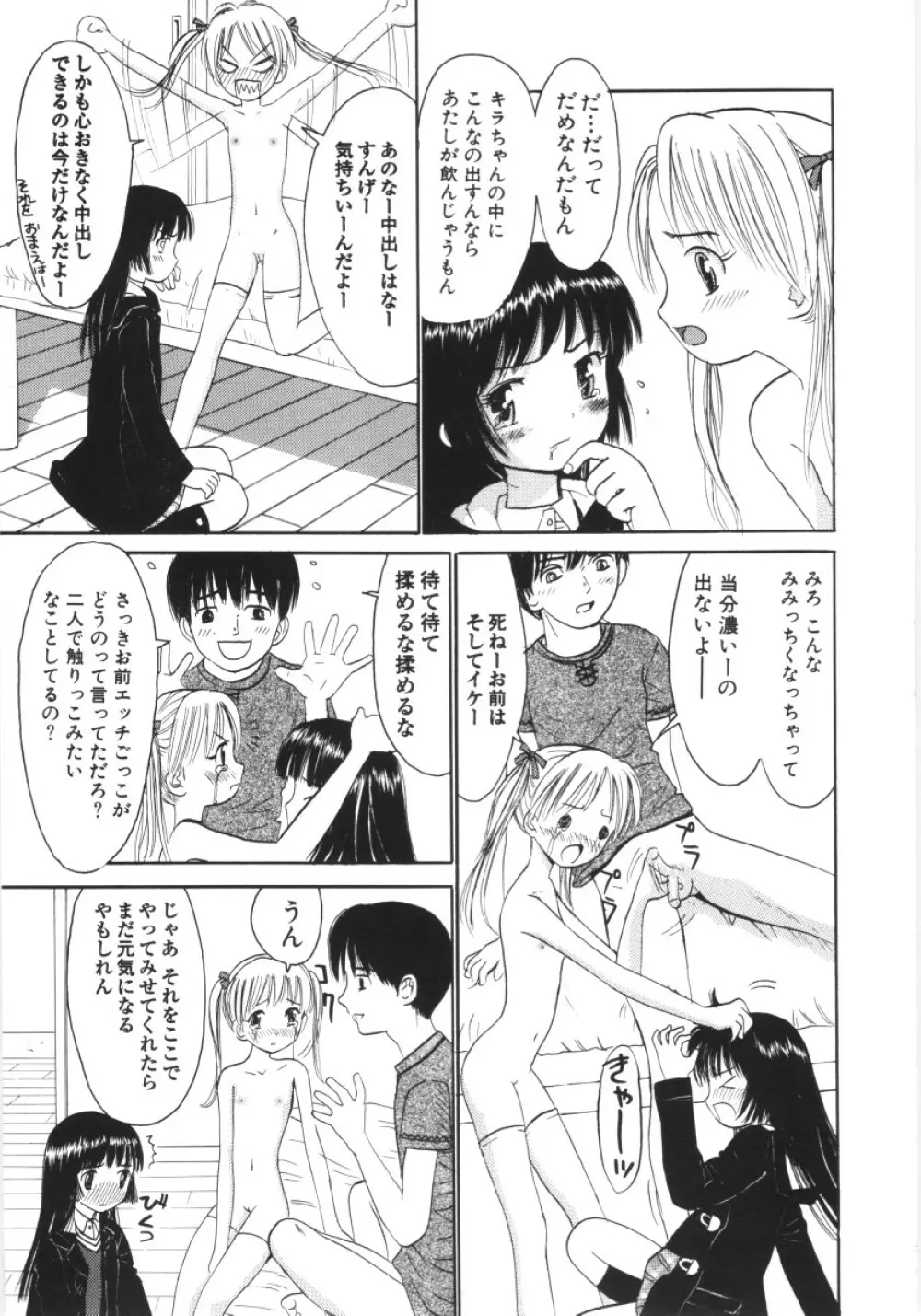 妖かしの館 Page.12