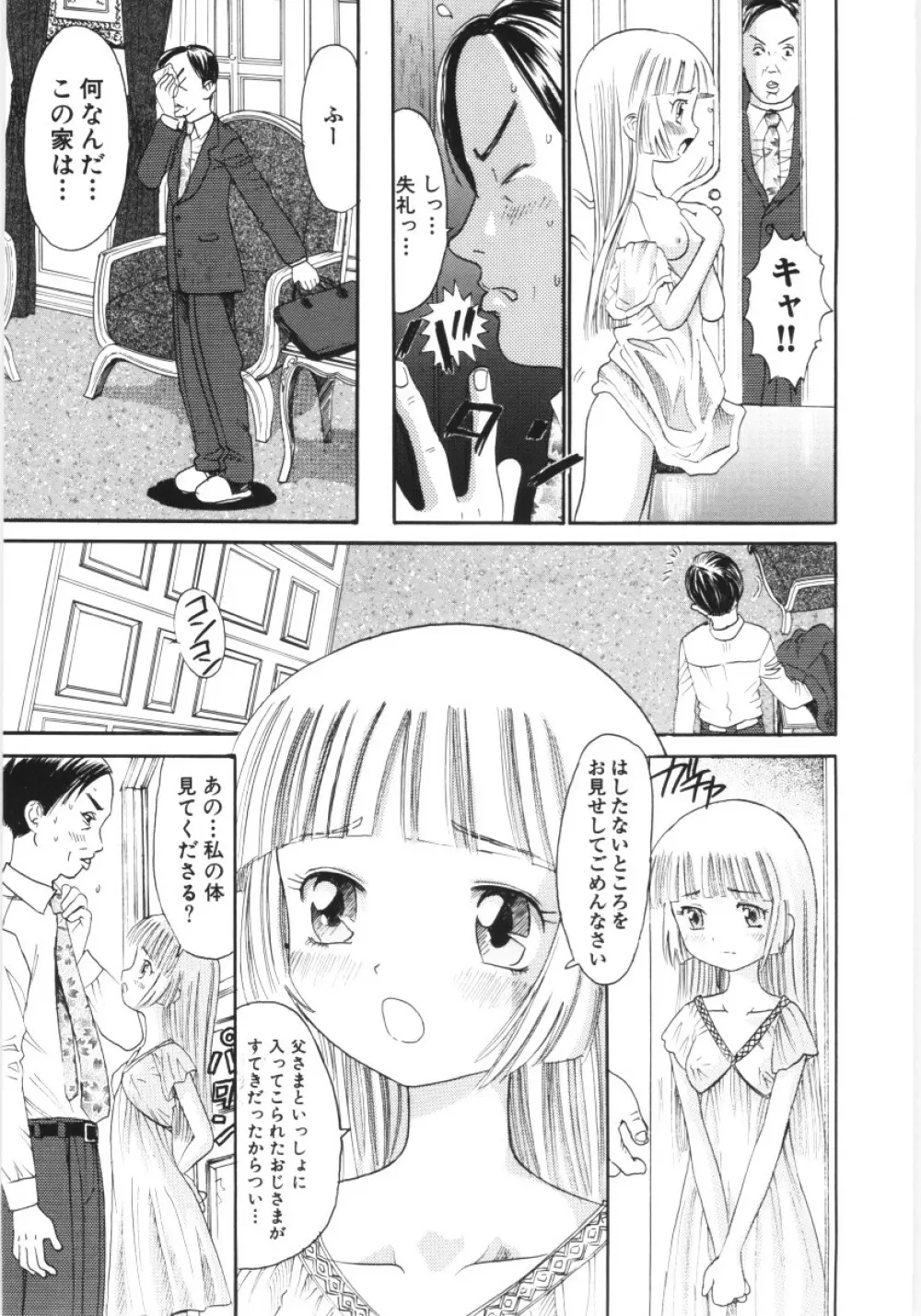 妖かしの館 Page.122