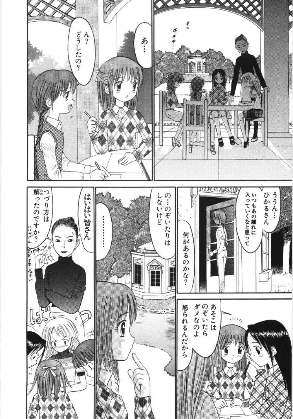 妖かしの館 Page.135