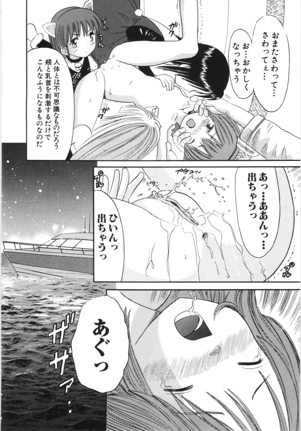 妖かしの館 Page.139