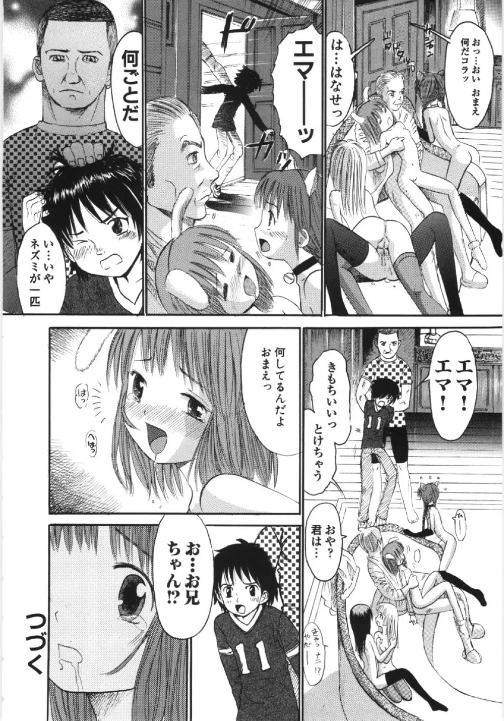 妖かしの館 Page.145