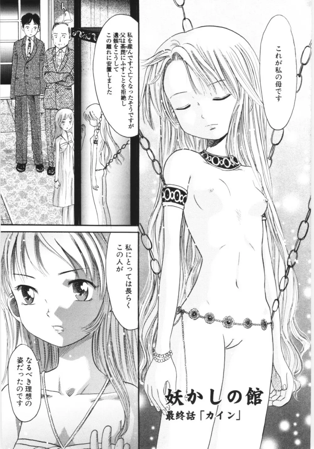 妖かしの館 Page.146