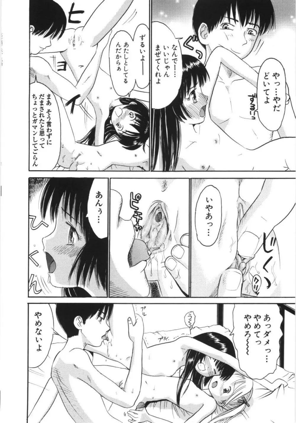 妖かしの館 Page.15