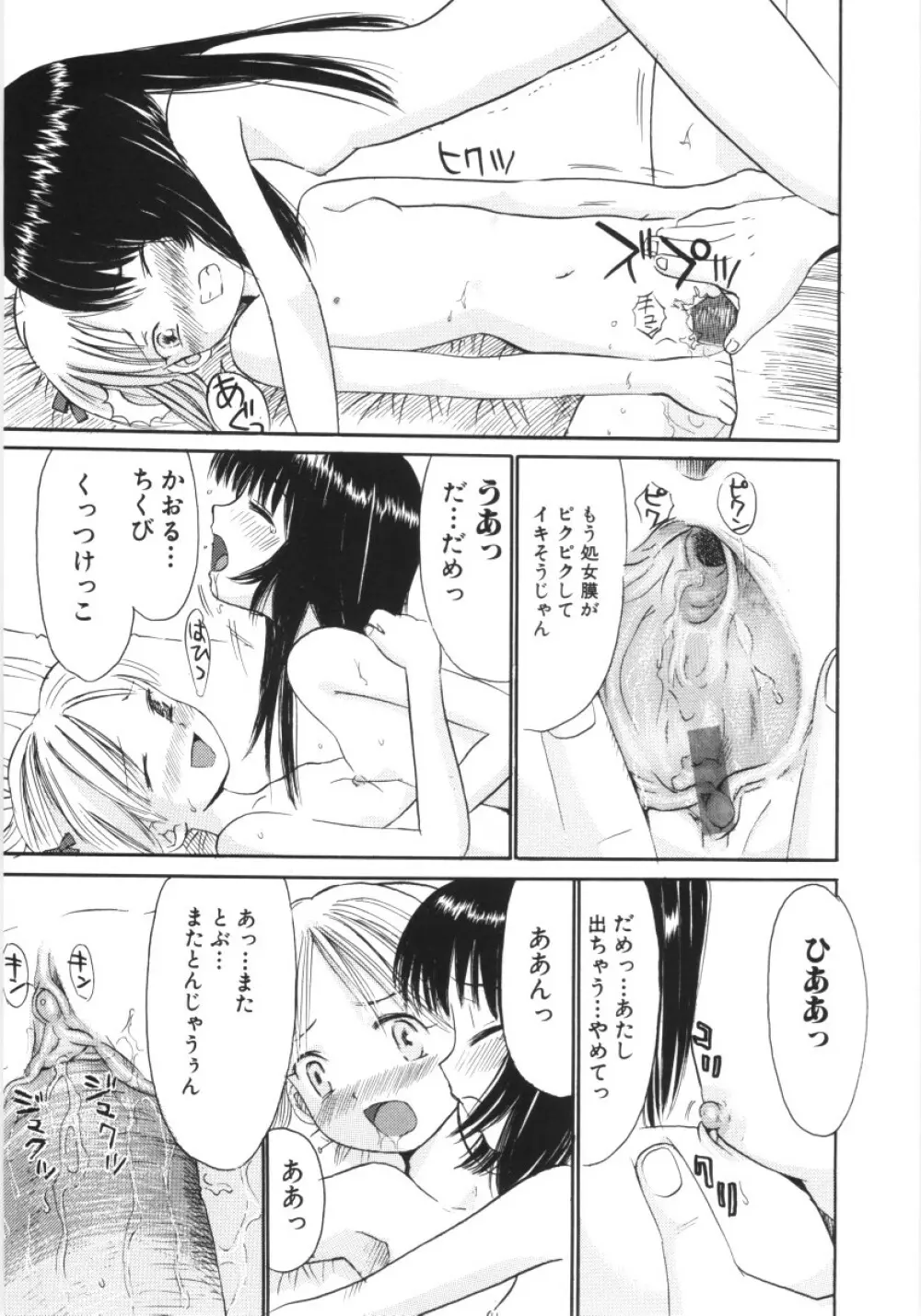 妖かしの館 Page.16